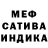 Меф мука Alisa Ivanovskay