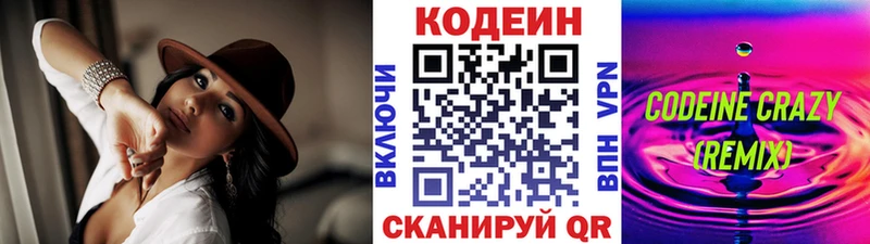 Codein напиток Lean (лин)  Собинка 